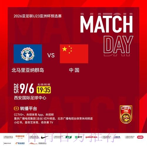 2023亚洲杯承办城市公布 北京等10座城市携手办赛