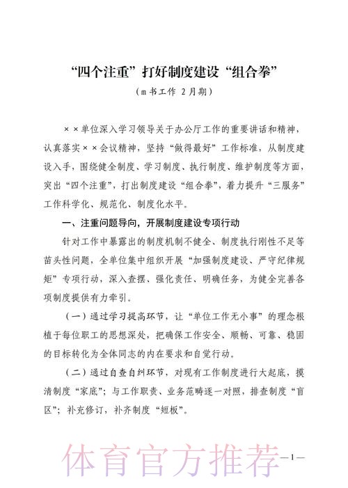 推动十八条管理措施落地 规范职业联赛有序发展 推动十八条管理措施落地 规范职业联赛有序发展